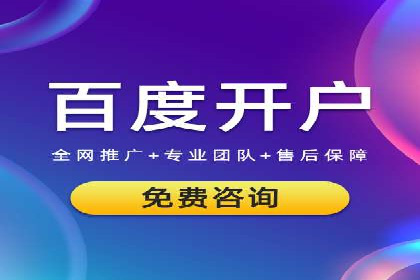 百度推广实战：从零开始做推广的步骤与案例